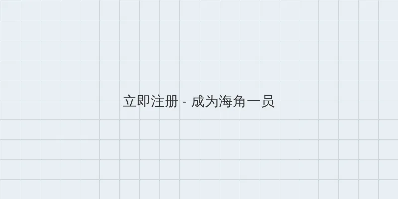 jm漫画 用户注册入口